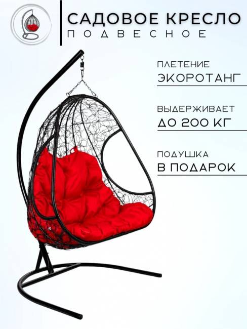 Двойное подвесное кресло "Primavera Black", красная подушка