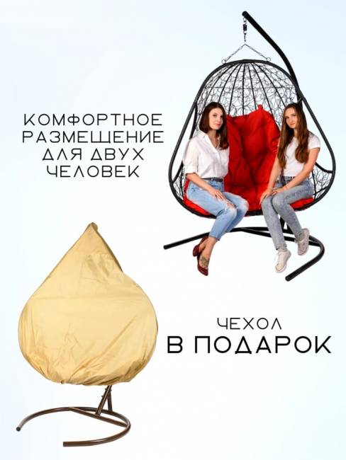 Двойное подвесное кресло "Primavera Black", красная подушка Двойное подвесное кресло "Primavera Black", красная подушка